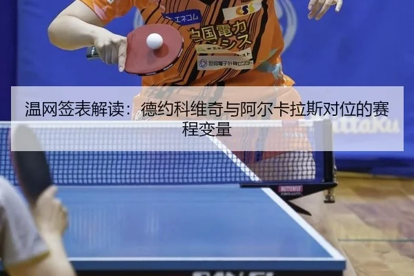 wen-wang-qian-biao-jie-du-de-yue-ke-wei-qi-yu-a-er-ka-la-si-dui-wei-de-sai-cheng-bian-liang-2-445.jpg
